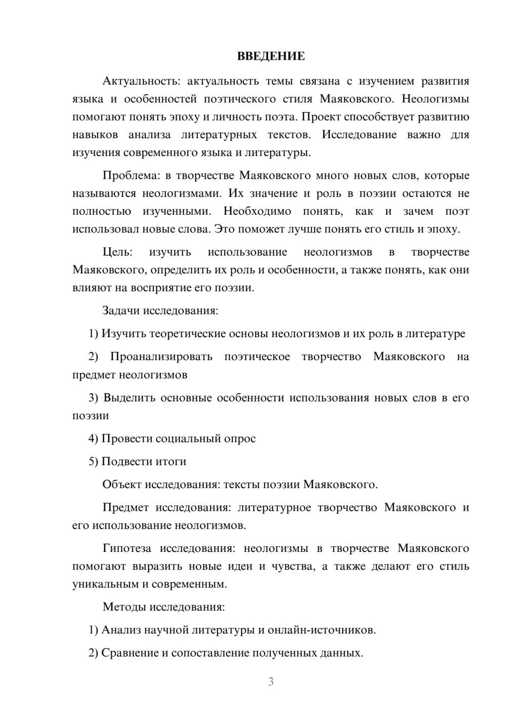 Предпросмотр проекта 3