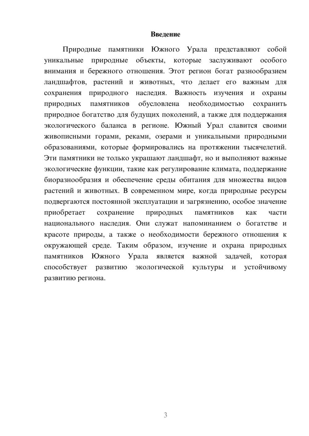 Предпросмотр доклада 3