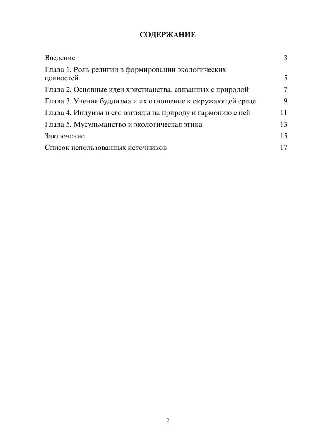 Предпросмотр реферата 2
