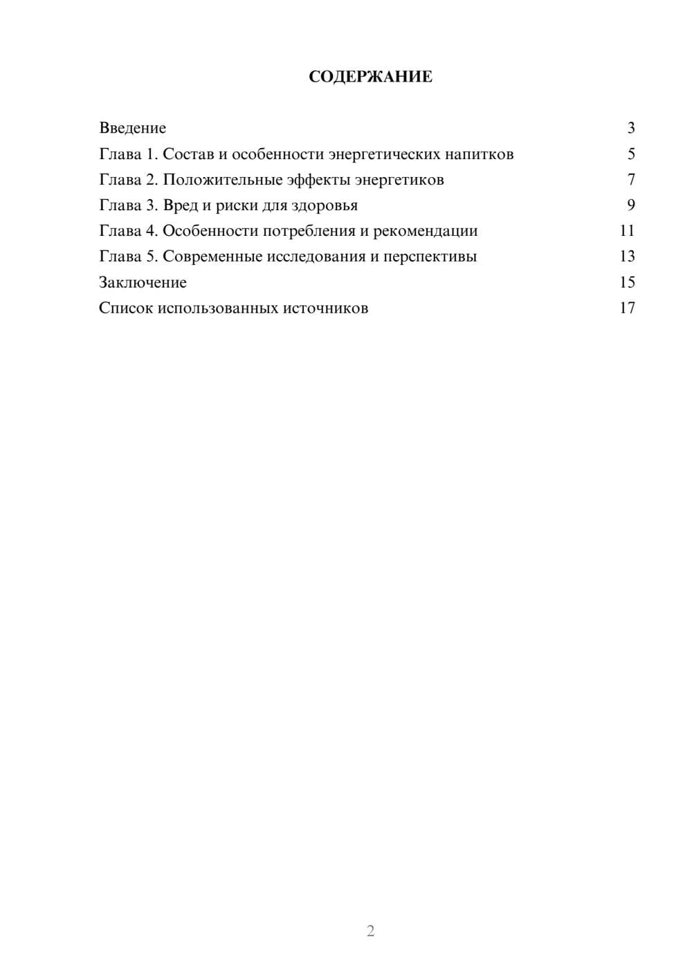 Предпросмотр реферата 2