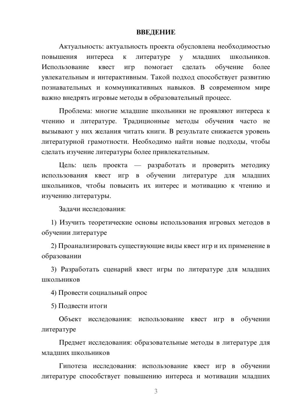 Предпросмотр проекта 3