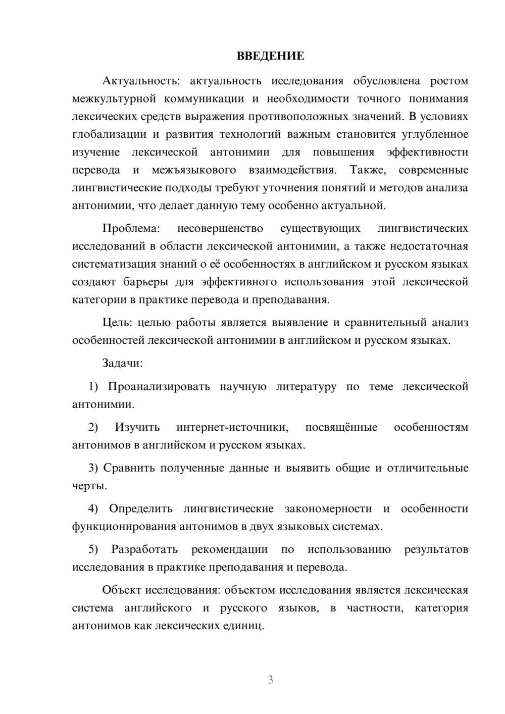Предпросмотр курсовой работы 3