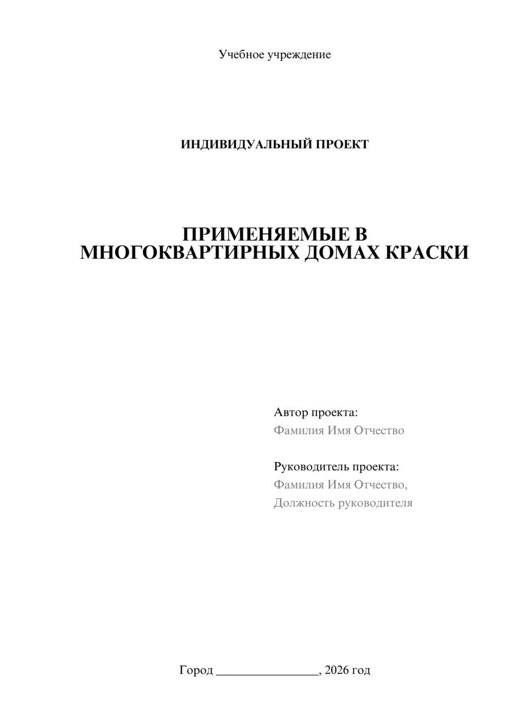 Предпросмотр проекта 1