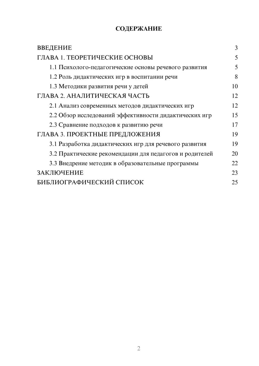 Предпросмотр курсовой работы 2