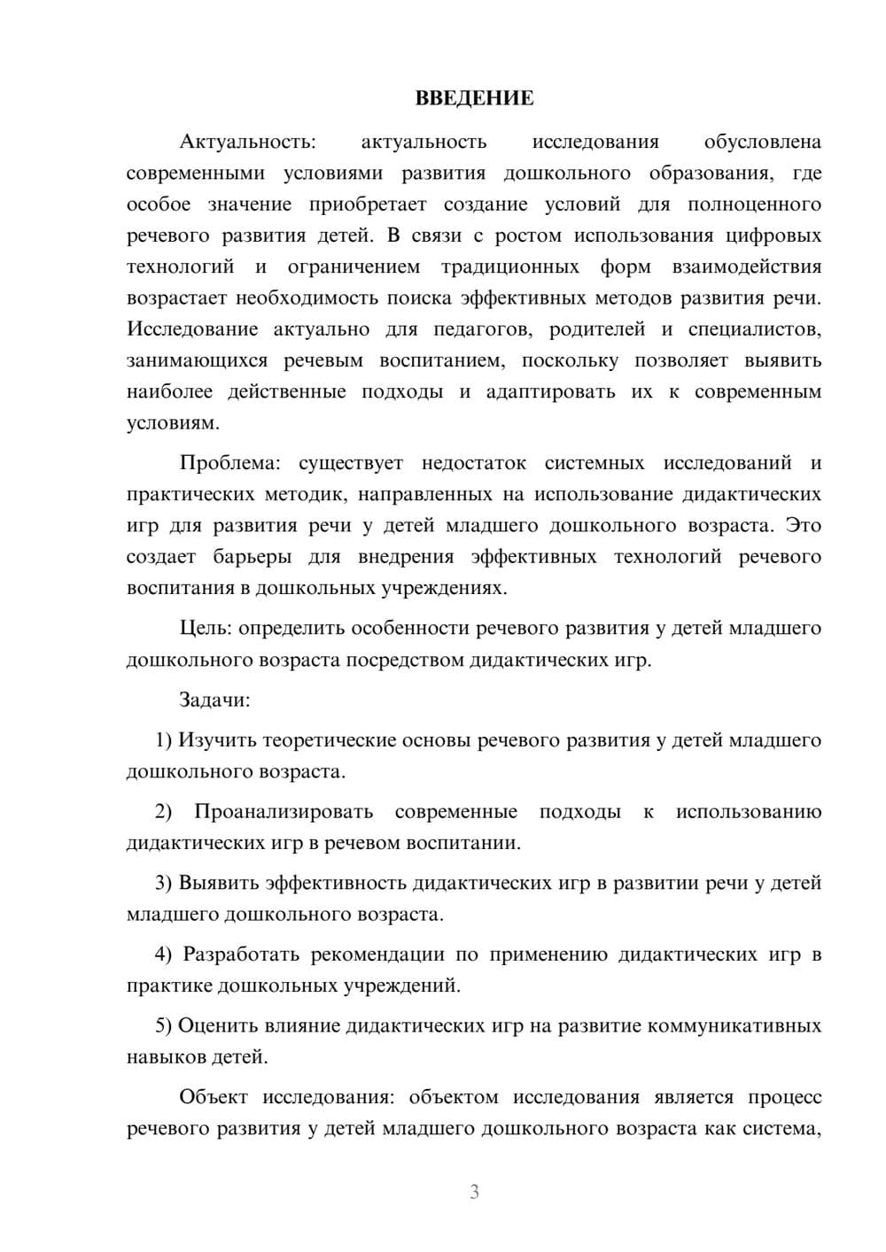 Предпросмотр курсовой работы 3