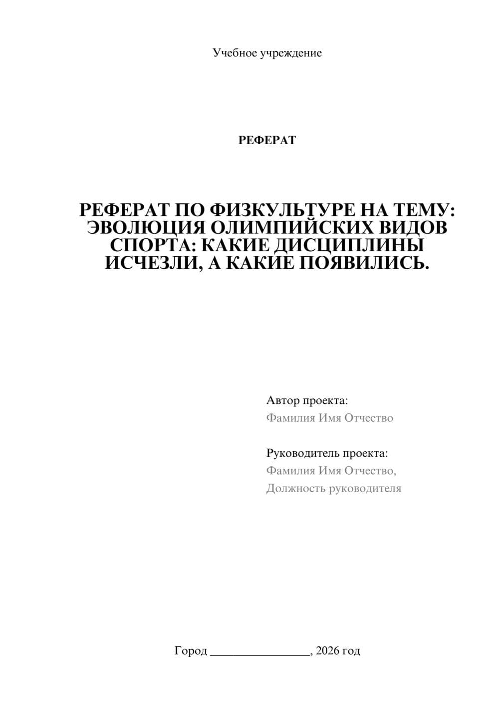 Предпросмотр реферата 1