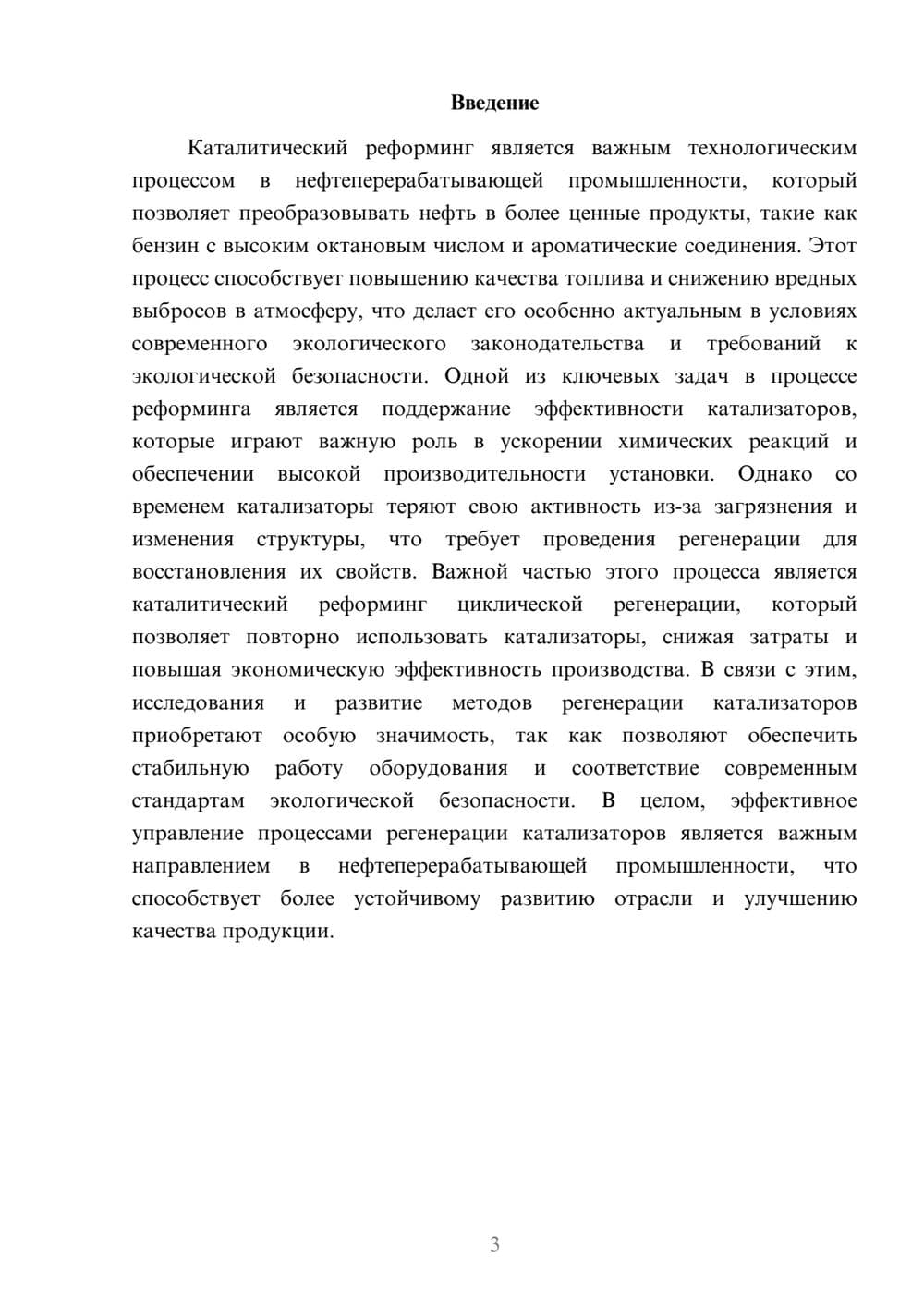 Предпросмотр доклада 3