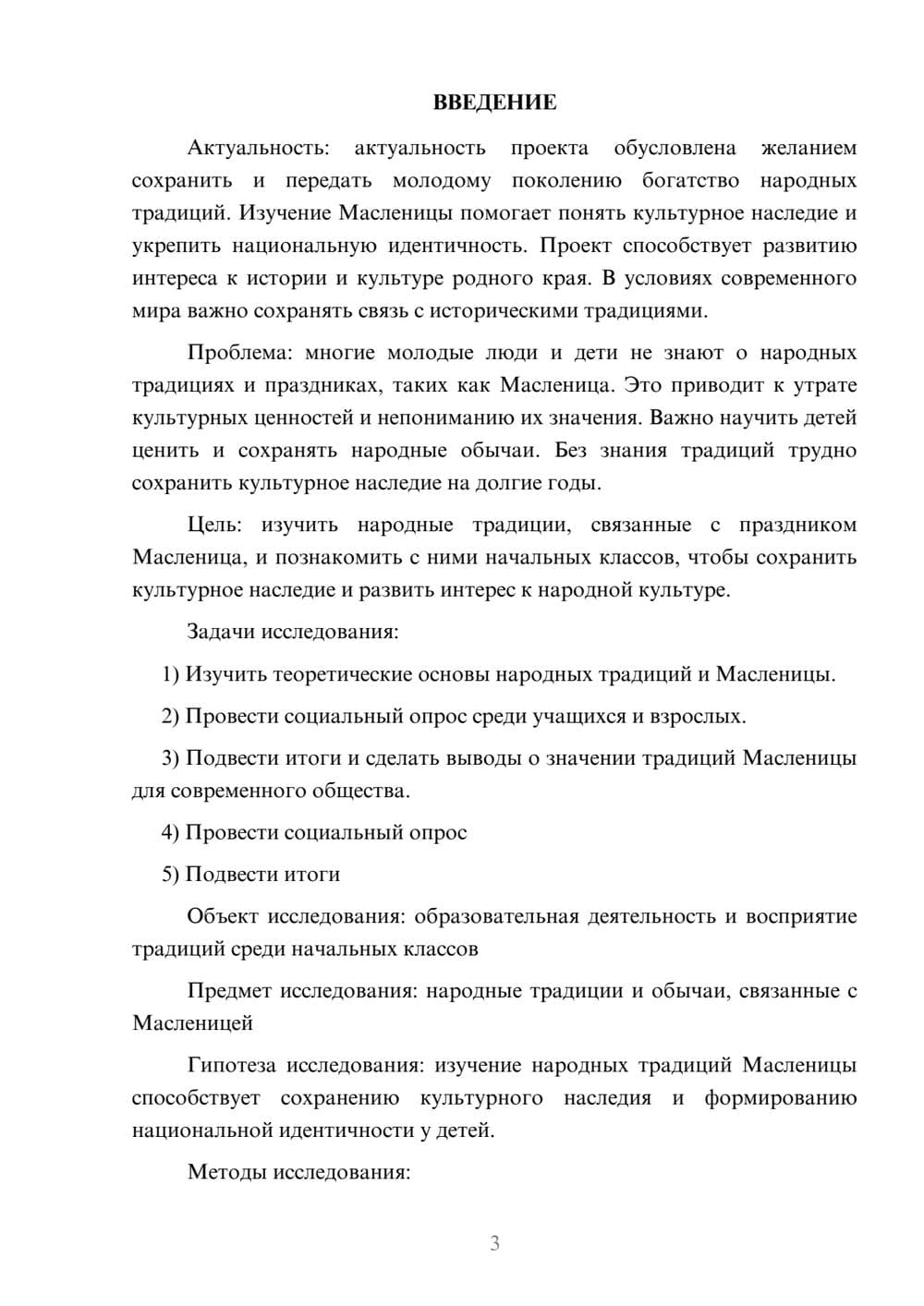 Предпросмотр проекта 3
