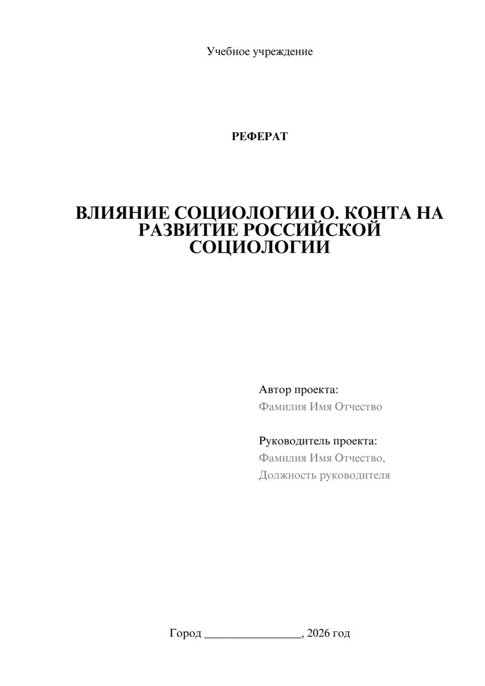 Предпросмотр реферата 1