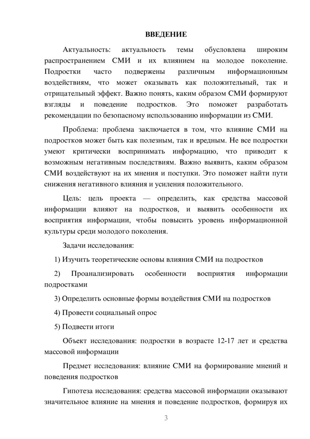 Предпросмотр проекта 3