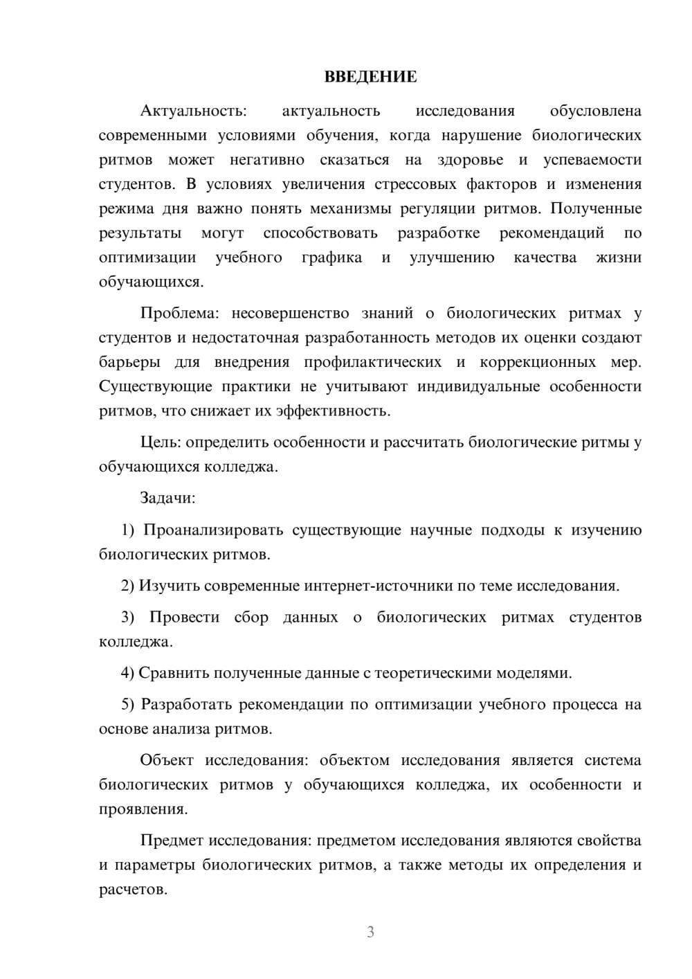 Предпросмотр курсовой работы 3