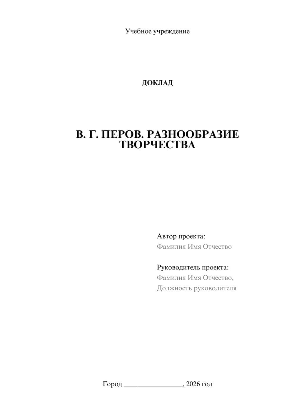 Предпросмотр доклада 1