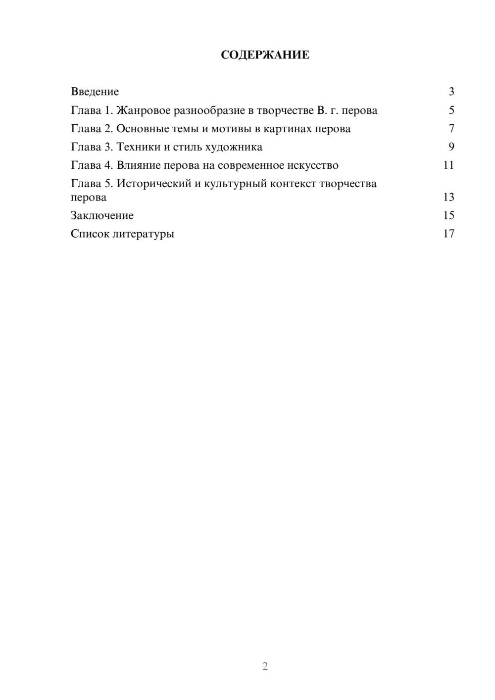 Предпросмотр доклада 2