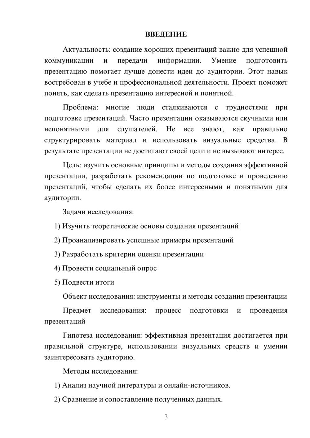 Предпросмотр проекта 3