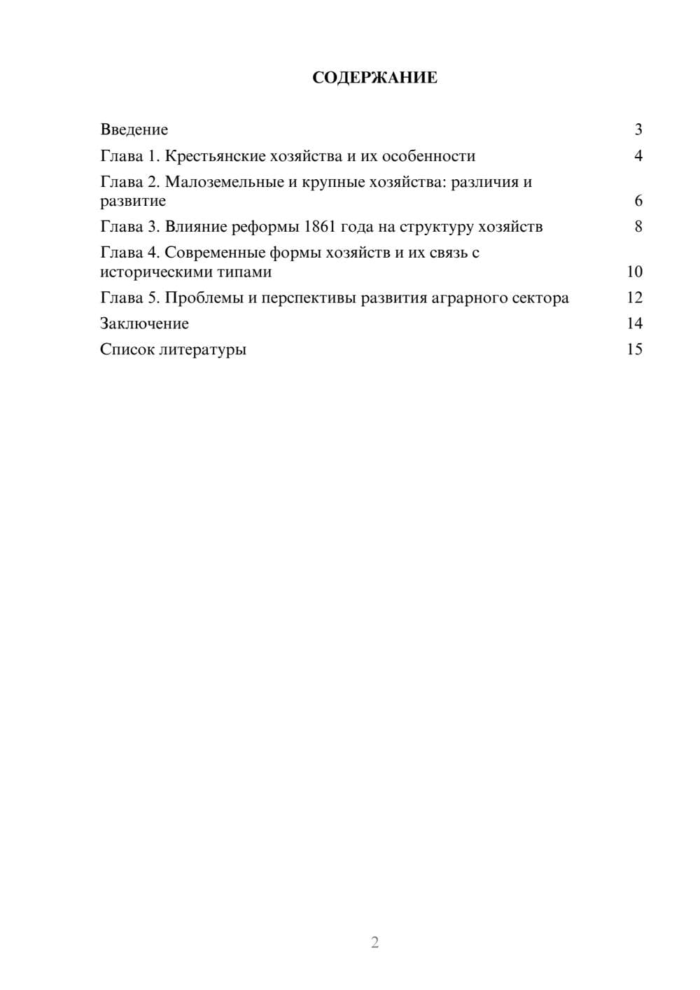 Предпросмотр доклада 2