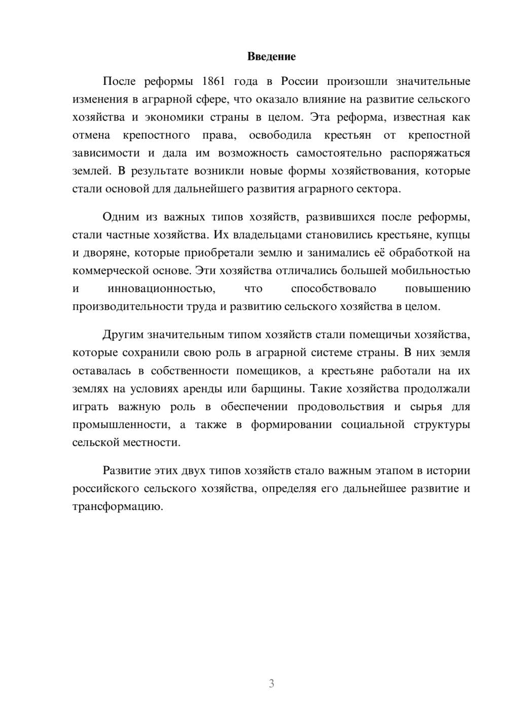 Предпросмотр доклада 3