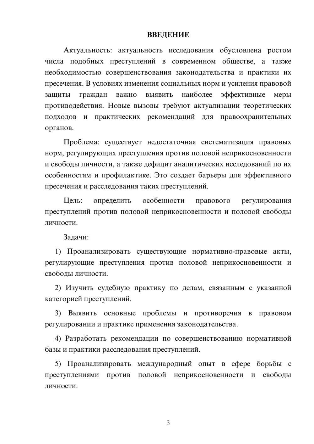 Предпросмотр курсовой работы 3
