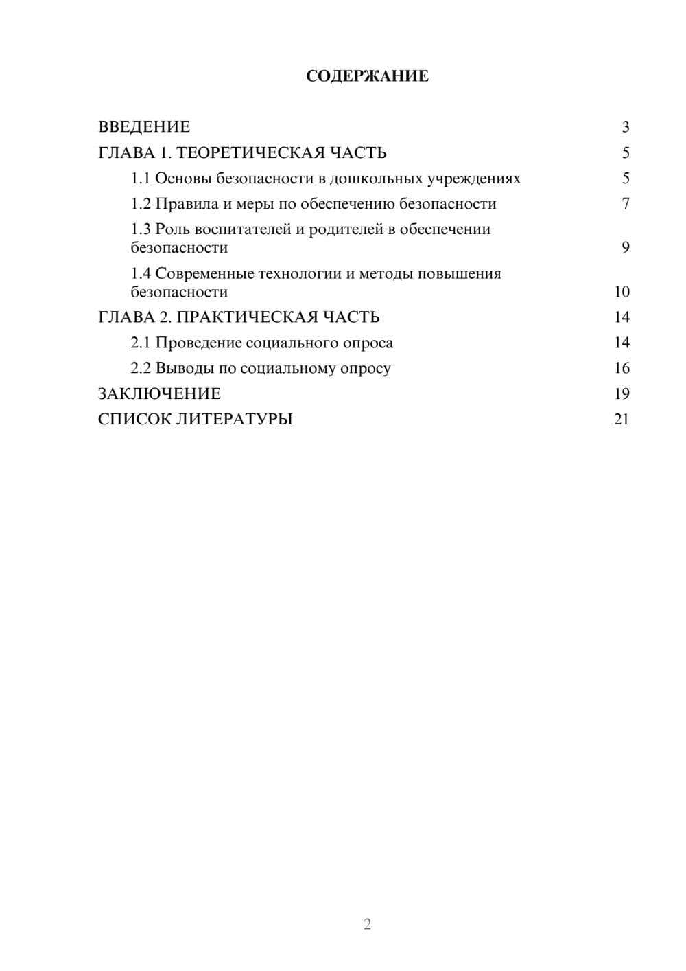 Предпросмотр проекта 2