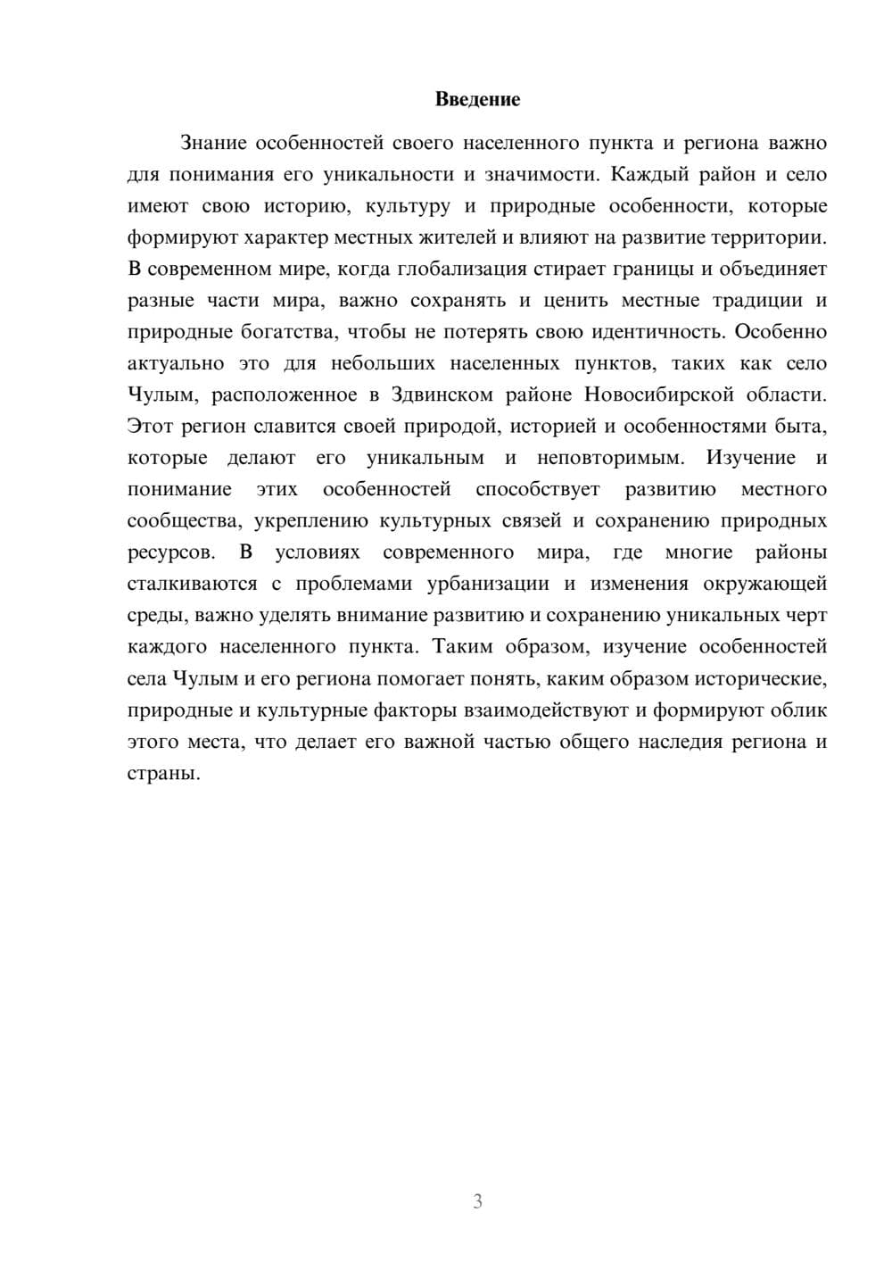 Предпросмотр доклада 3