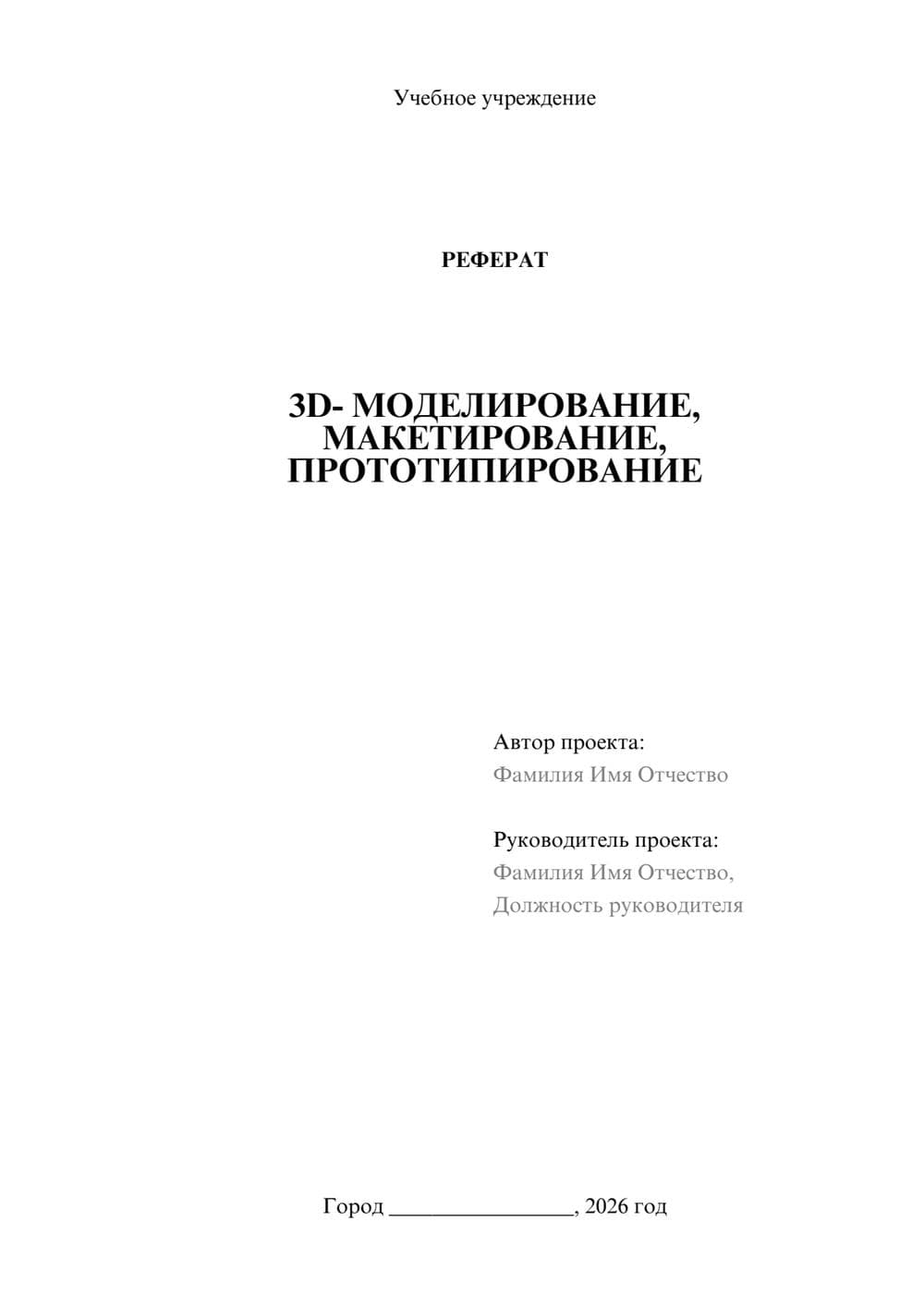 Предпросмотр проекта 1