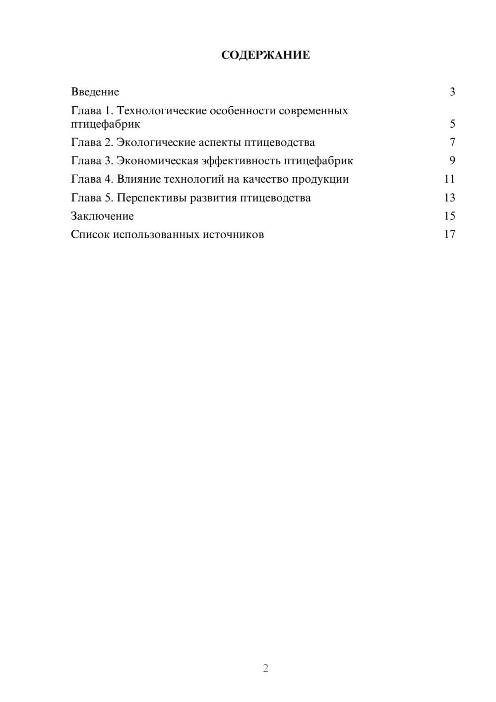 Предпросмотр реферата 2