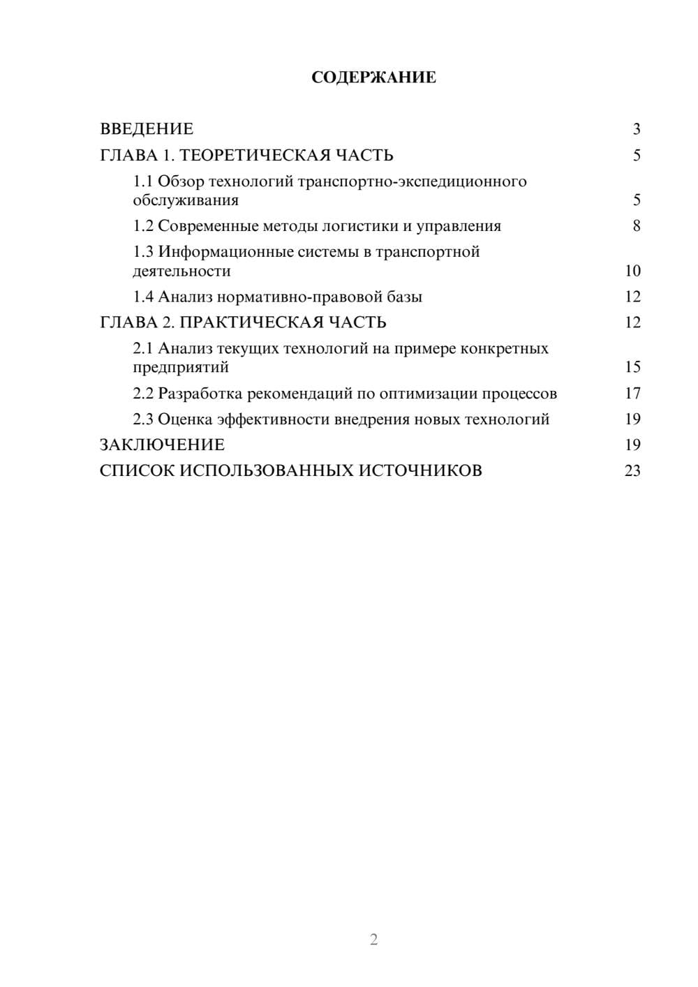 Предпросмотр курсовой работы 2