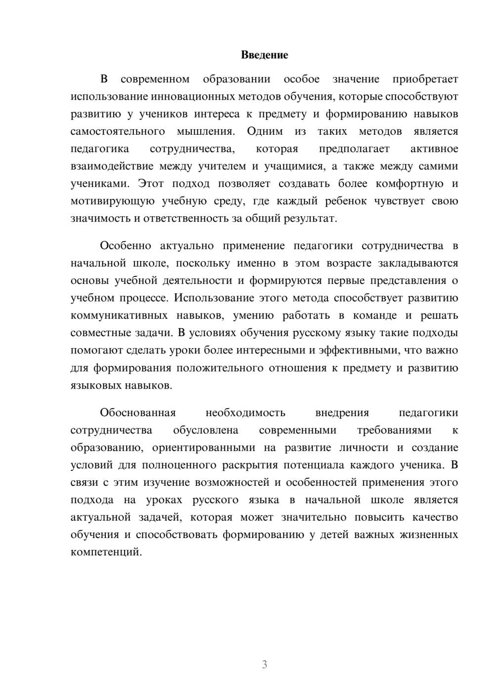 Предпросмотр доклада 3