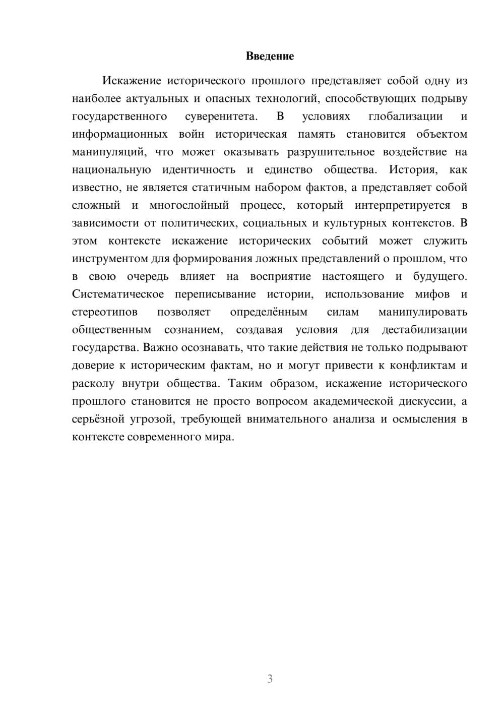 Предпросмотр реферата 3