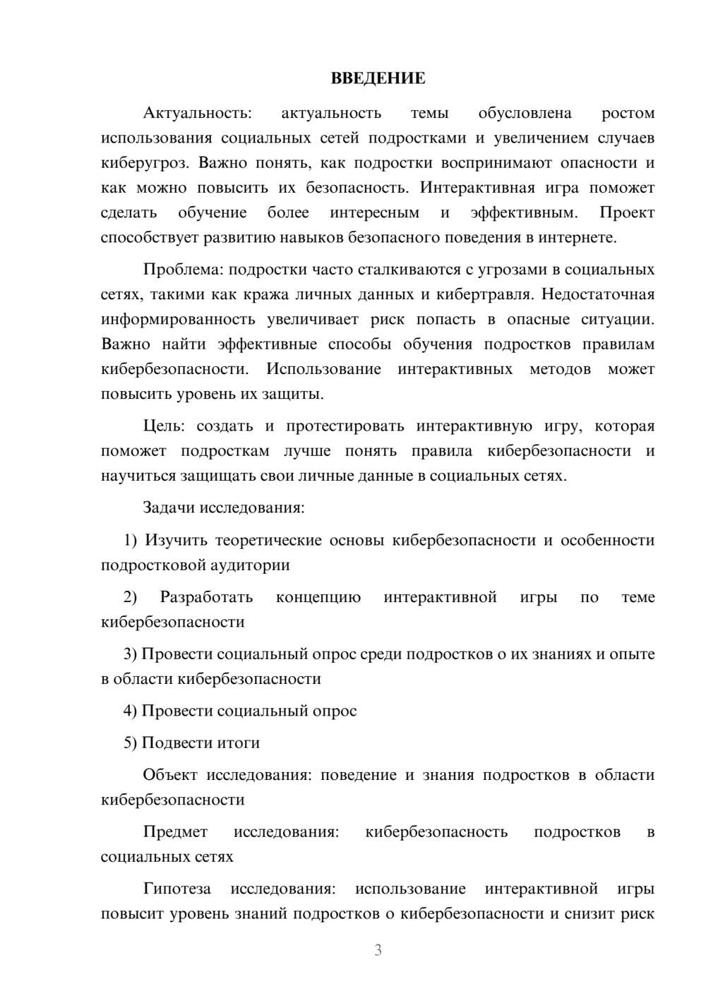 Предпросмотр проекта 3