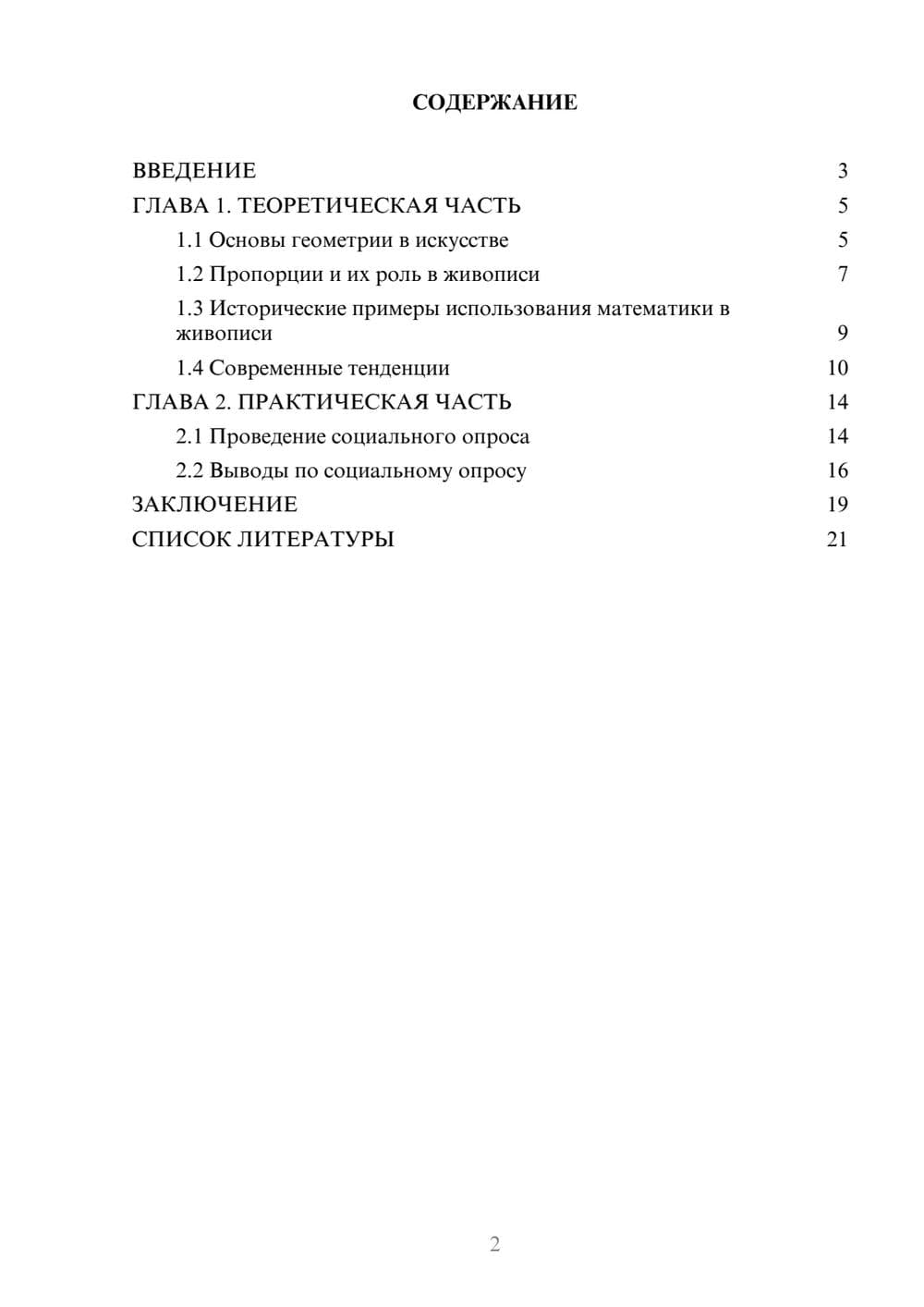 Предпросмотр проекта 2
