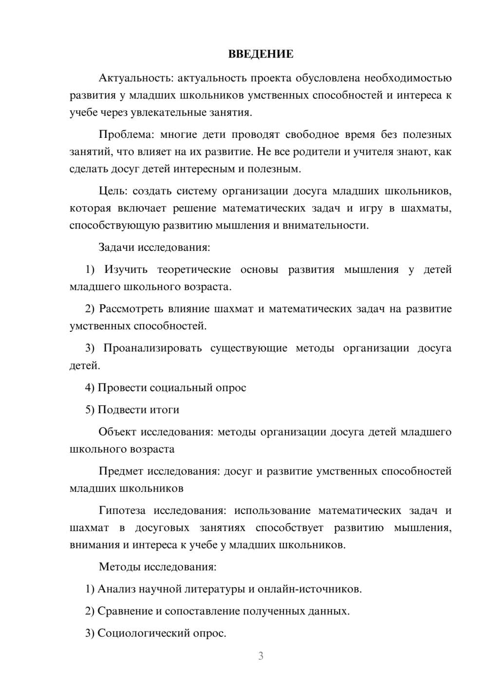 Предпросмотр проекта 3