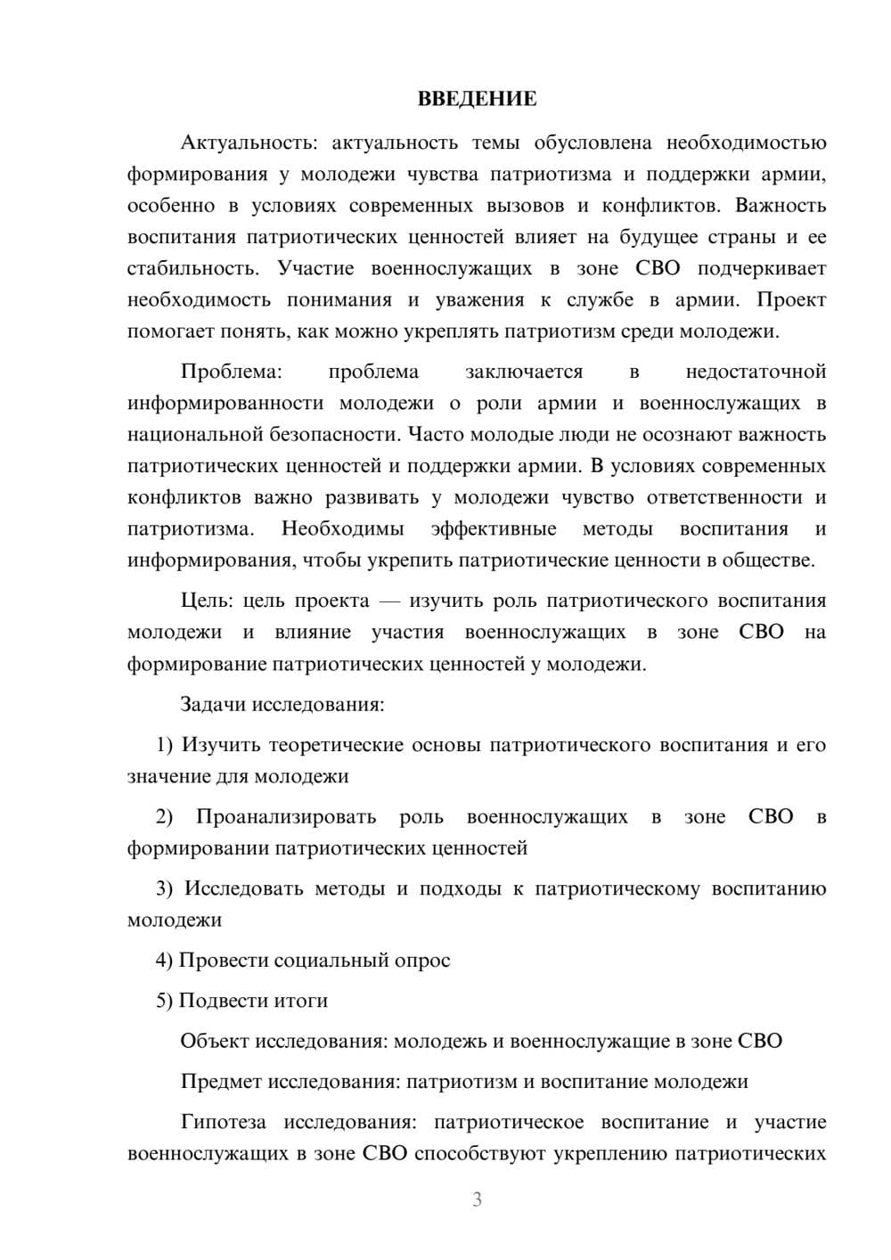 Предпросмотр проекта 3