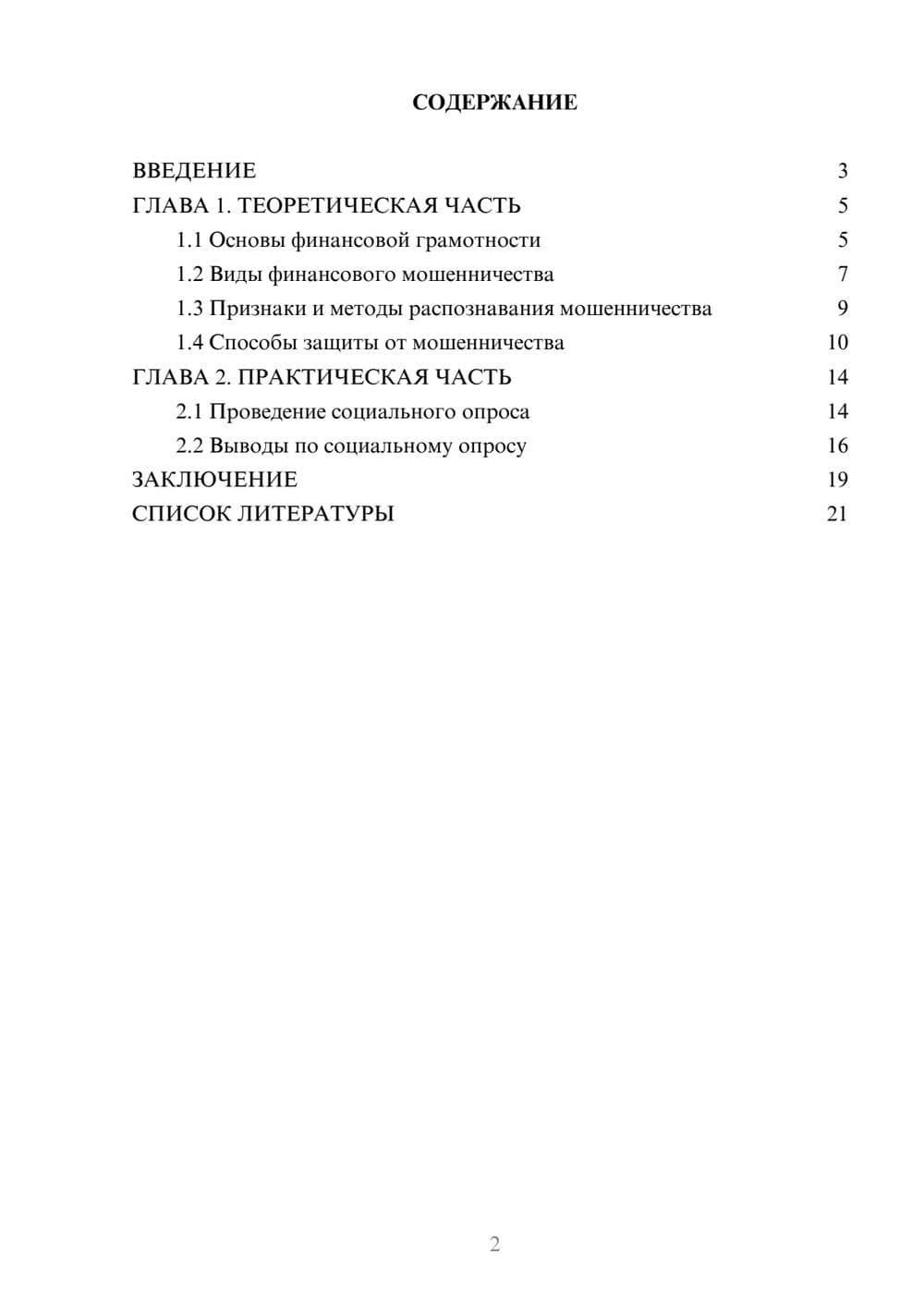 Предпросмотр проекта 2