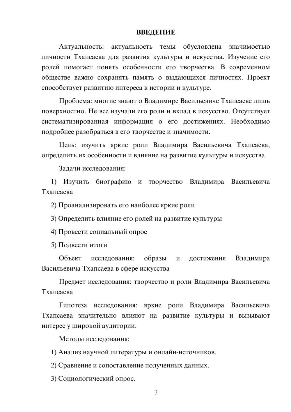 Предпросмотр проекта 3