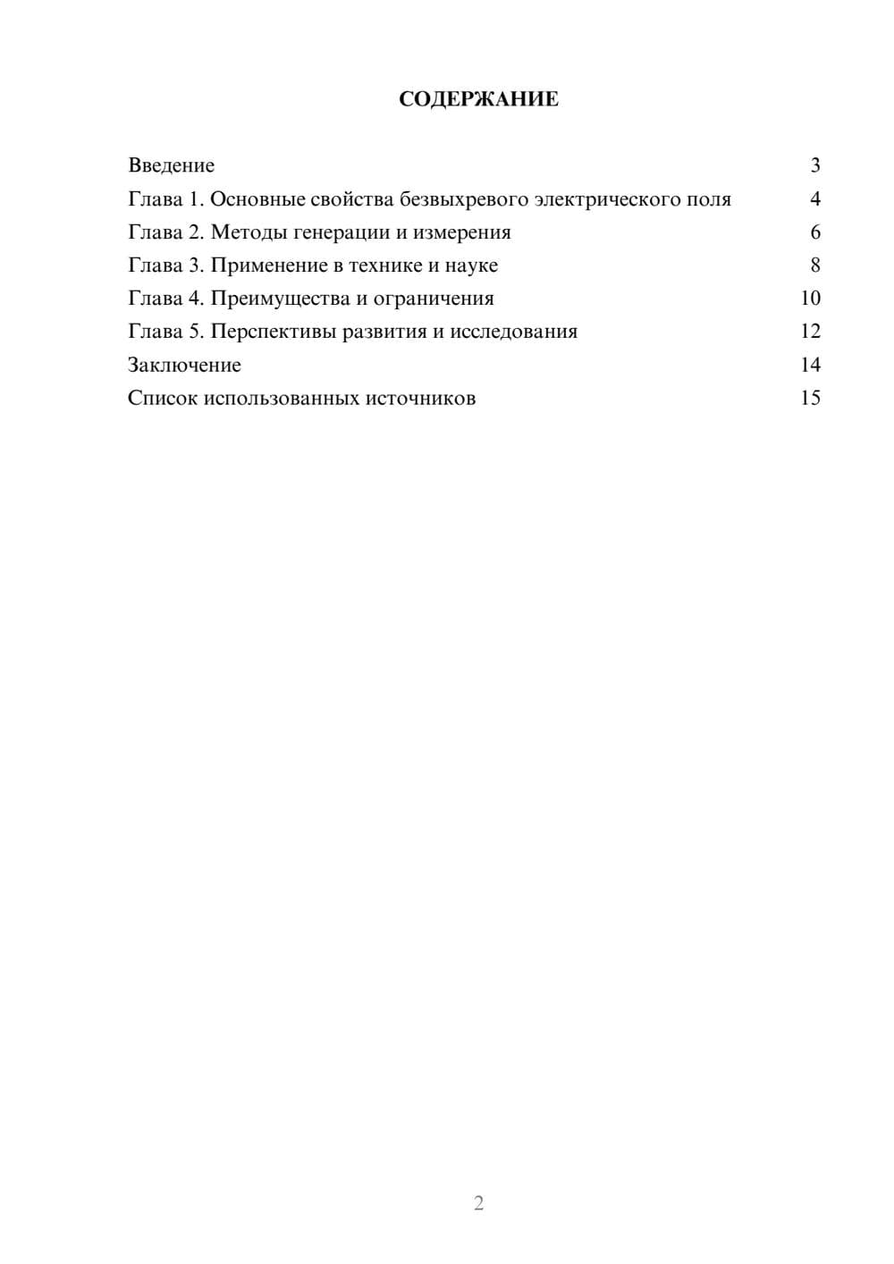 Предпросмотр реферата 2