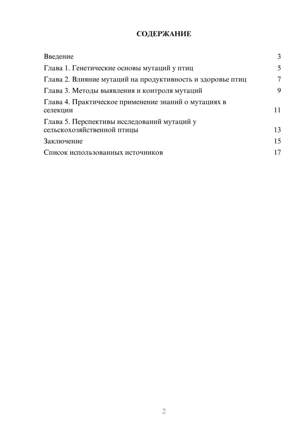 Предпросмотр реферата 2