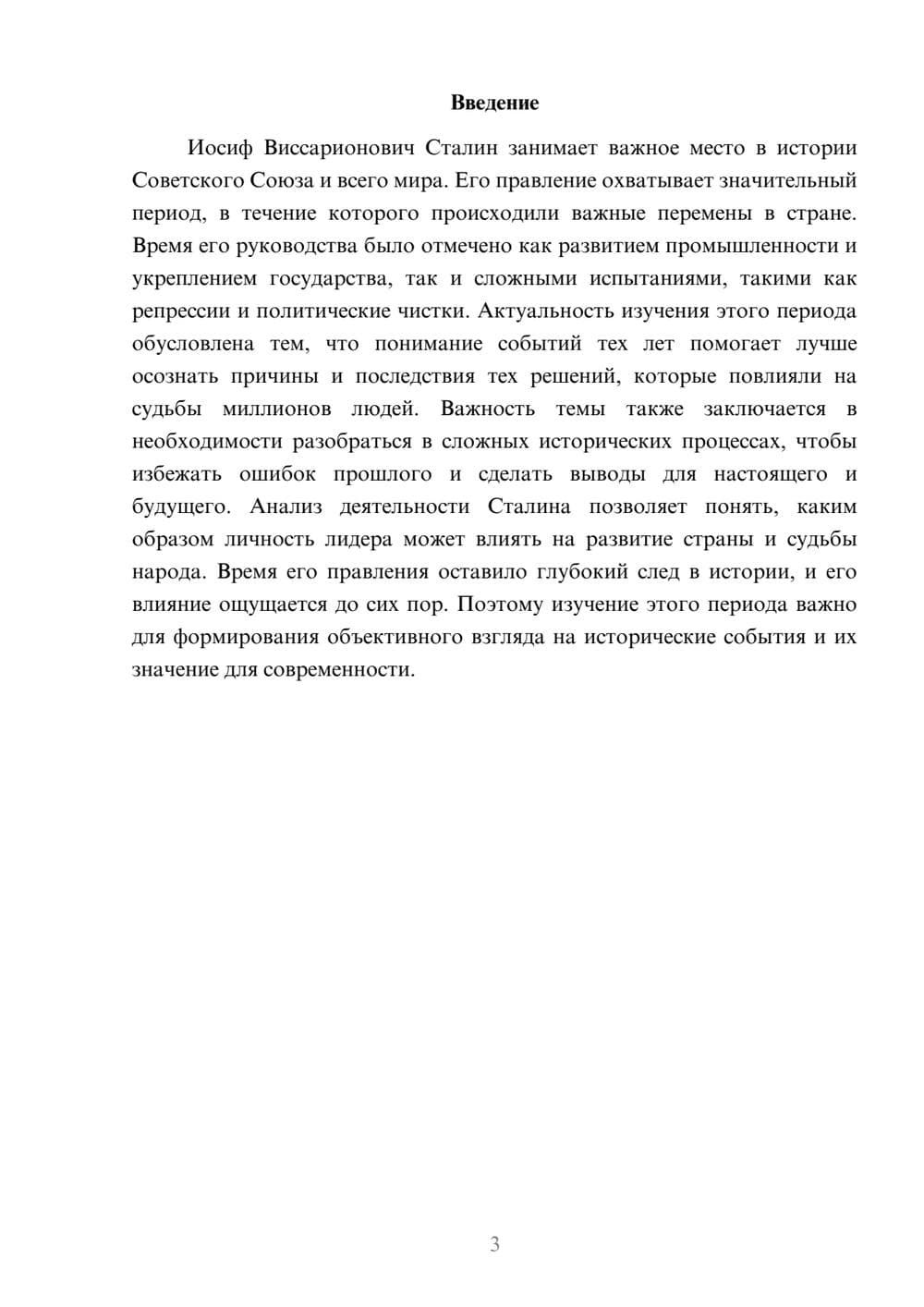 Предпросмотр доклада 3