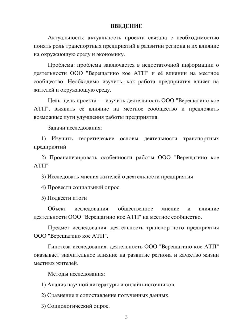 Предпросмотр проекта 3