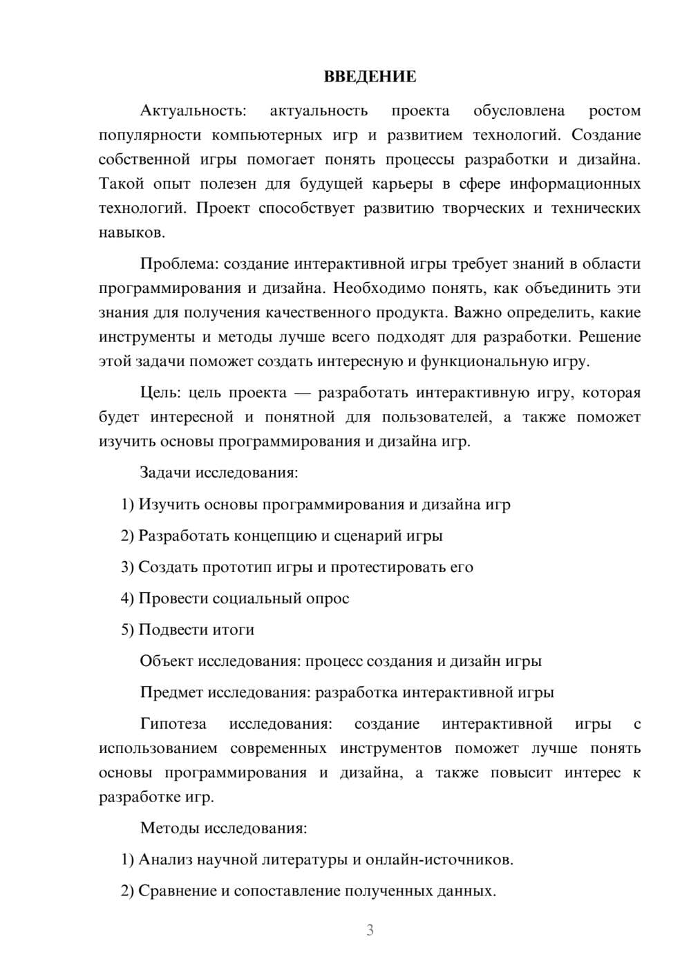 Предпросмотр проекта 3