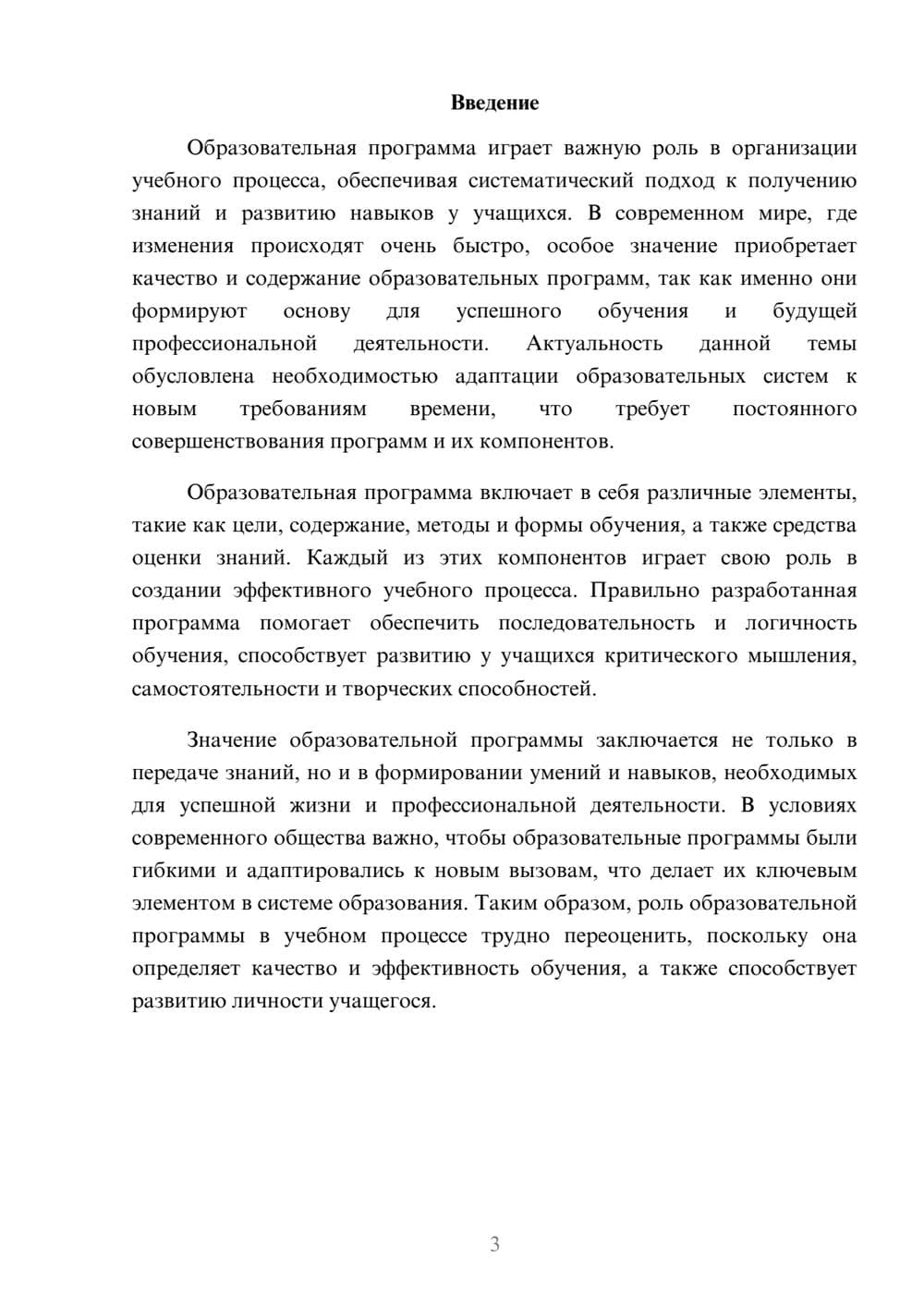 Предпросмотр доклада 3