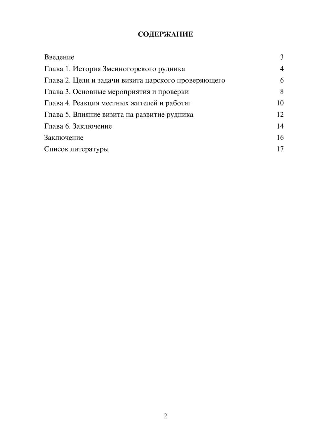 Предпросмотр доклада 2