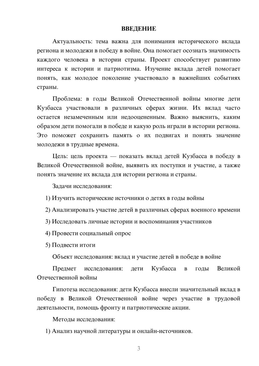 Предпросмотр проекта 3