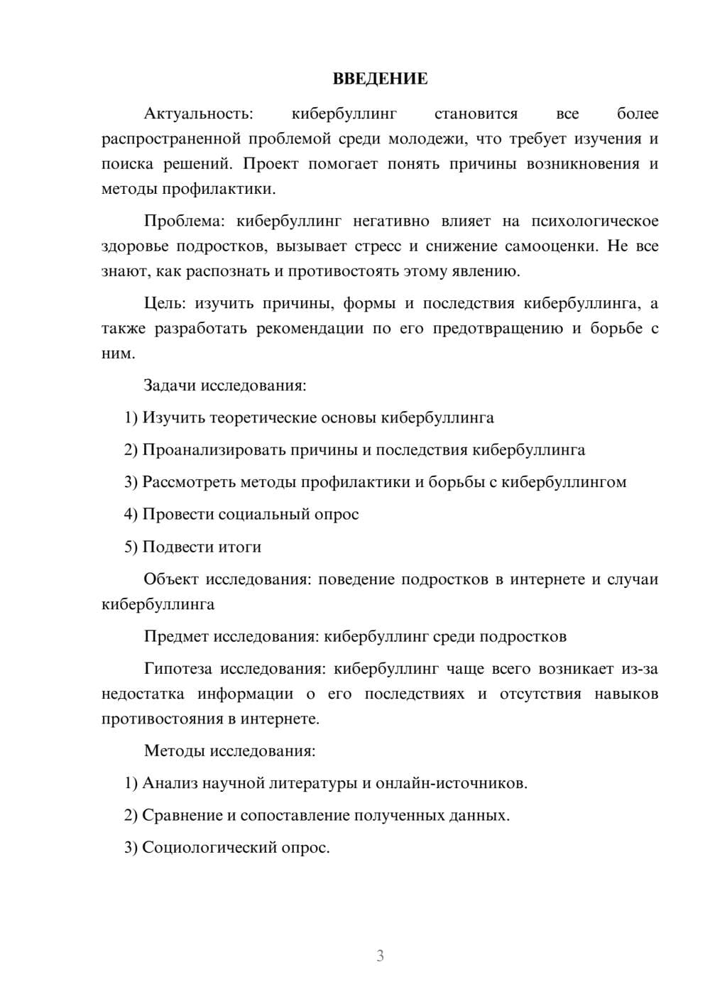 Предпросмотр проекта 3