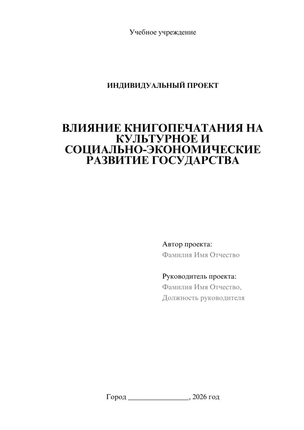 Предпросмотр проекта 1