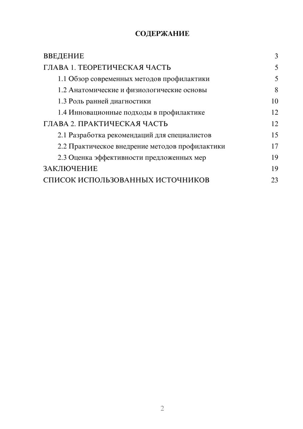 Предпросмотр курсовой работы 2