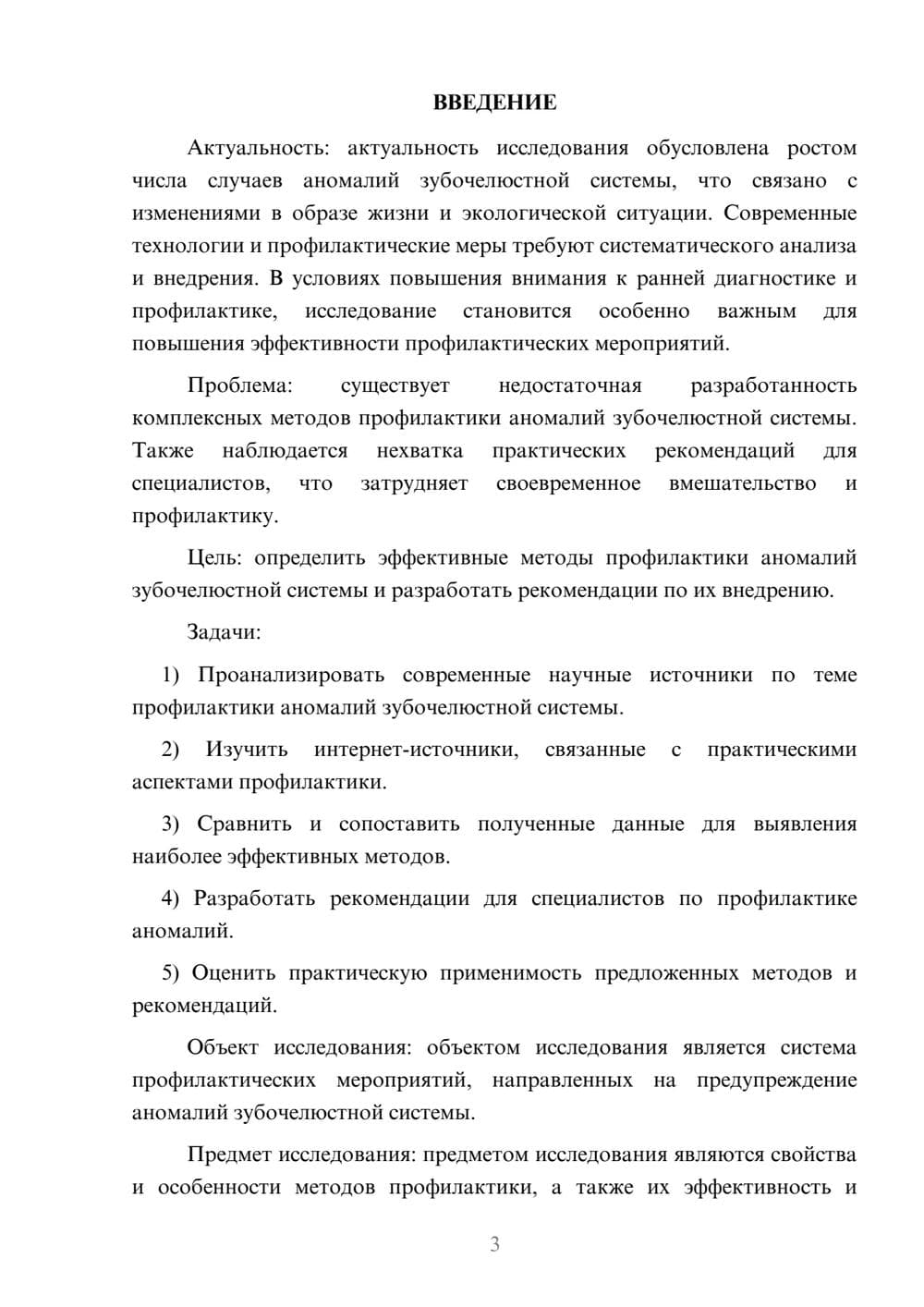 Предпросмотр курсовой работы 3
