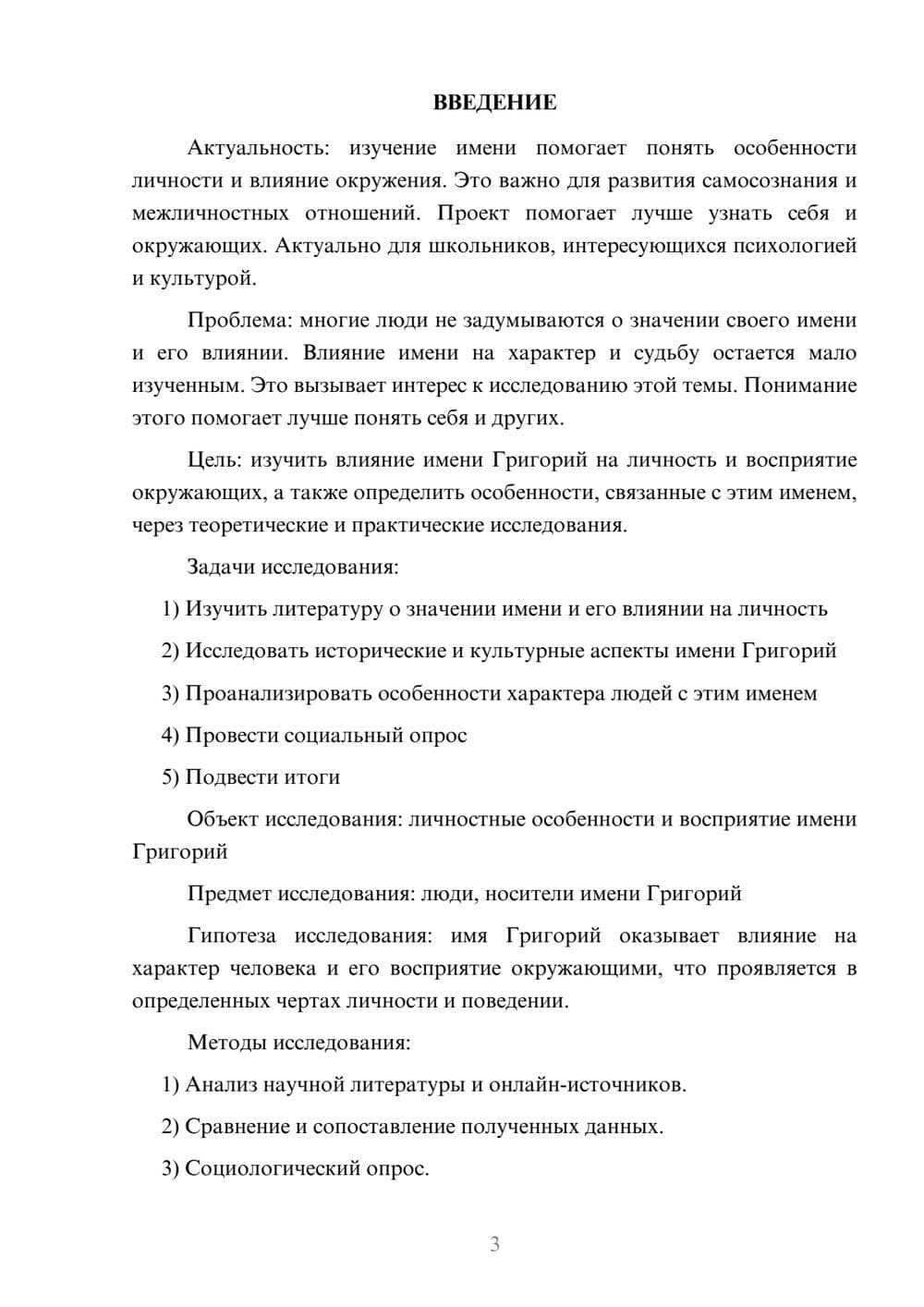 Предпросмотр проекта 3