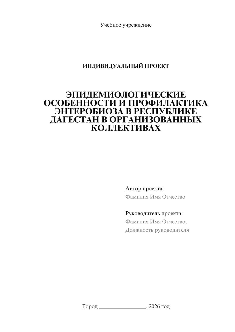 Предпросмотр проекта 1