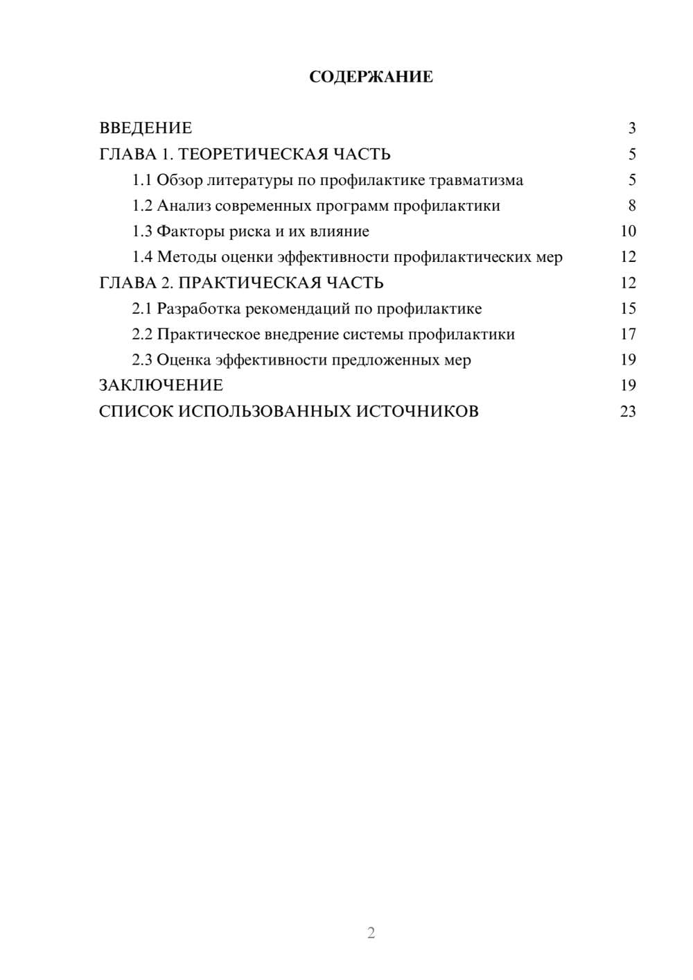 Предпросмотр курсовой работы 2