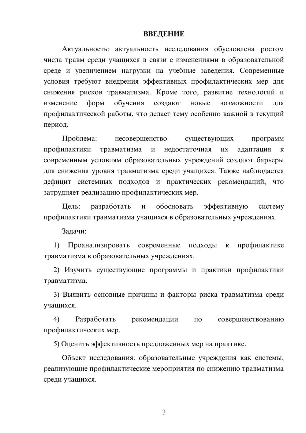 Предпросмотр курсовой работы 3